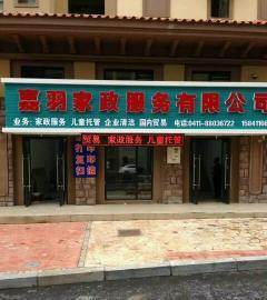 大連嘉羽家政——專業月嫂與育嬰師服務，打造信賴的家政品牌