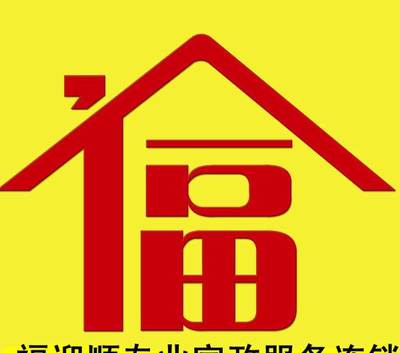 專業家政服務新選擇 探秘大連福迎順家政服務中心